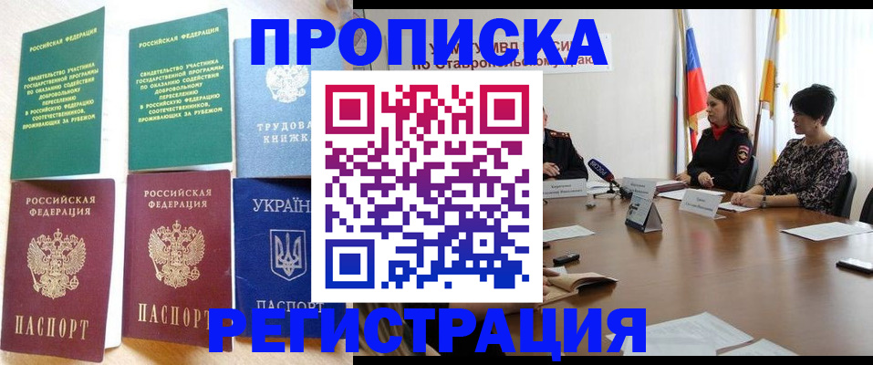 прописка для военкомата в Зернограде