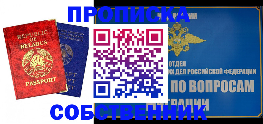 прописка штамп в Зернограде
